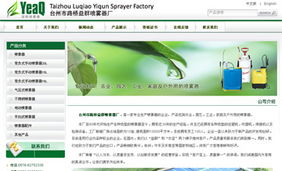 路橋益群噴霧器 專(zhuān)業(yè)化網(wǎng)站建設(shè)賦能傳統(tǒng)制造業(yè)的數(shù)字化轉(zhuǎn)型